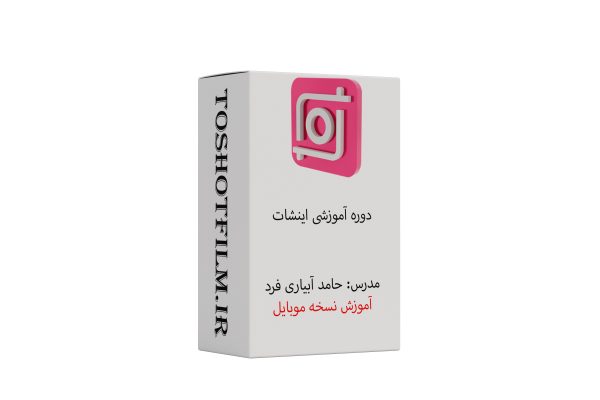 اینشات copy دوره آموزشی اینشات