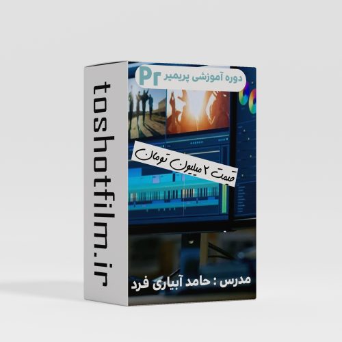 دوره آموزشی پریمیر