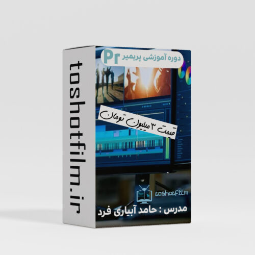 دوره آموزشی پریمیر